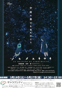 ソラノユキサキ