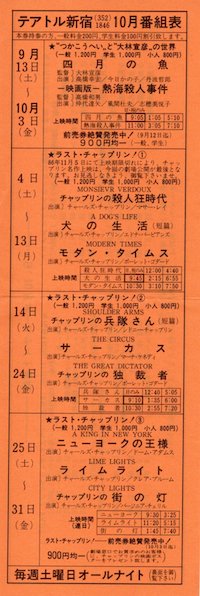 ラストチャップリンスケジュール