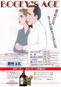 カサブランカのパンフレットの表紙