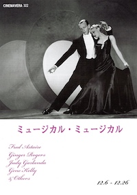 ミュージカル・ミュージカル