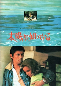 太陽が知っている