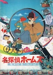 ホームズ