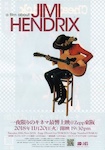 ジミ・ヘンドリックス