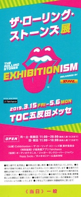 ストーンズ展